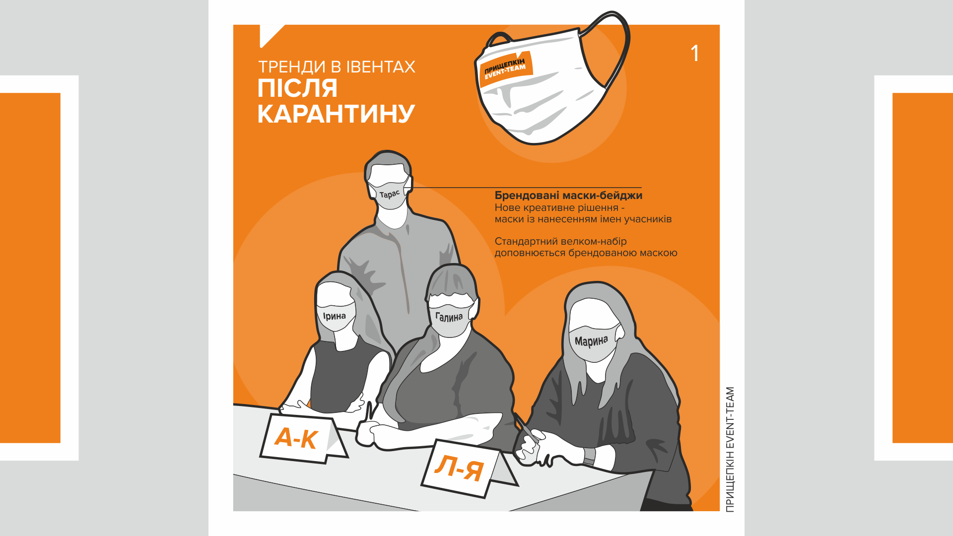 Тренды в ивентах после коронавируса 01 - Прищепкин Event-Team - ивент-агентство полного цикла